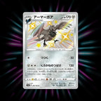 Corviknight 288/190 Shiny Star V Japanese Pokemon card
