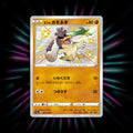 Galarian Farfetch'd 262/190 Shiny Star V Japanese Pokemon card