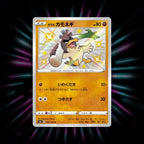 Galarian Farfetch'd 262/190 Shiny Star V Japanese Pokemon card