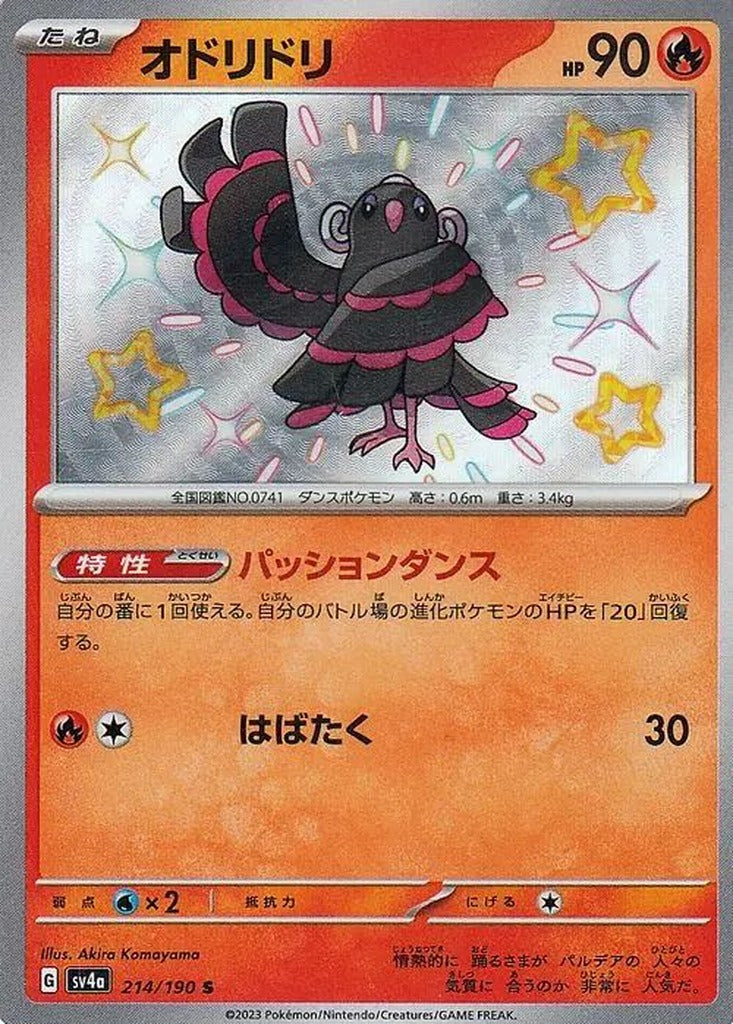 Oricorio 214/190 Shiny Treasure ex Japanese Pokemon card, official image