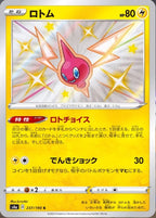 Rotom 237/190 Shiny Star V Japanese Pokemon card, official image