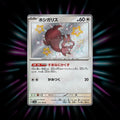 Skwovet 313/190 Shiny Treasure ex Japanese Pokemon card