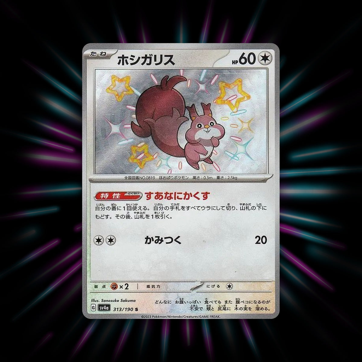 Skwovet 313/190 Shiny Treasure ex Japanese Pokemon card