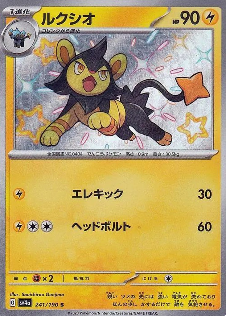 Luxio 241/190 Shiny Treasure ex Japanese Pokemon card, official image