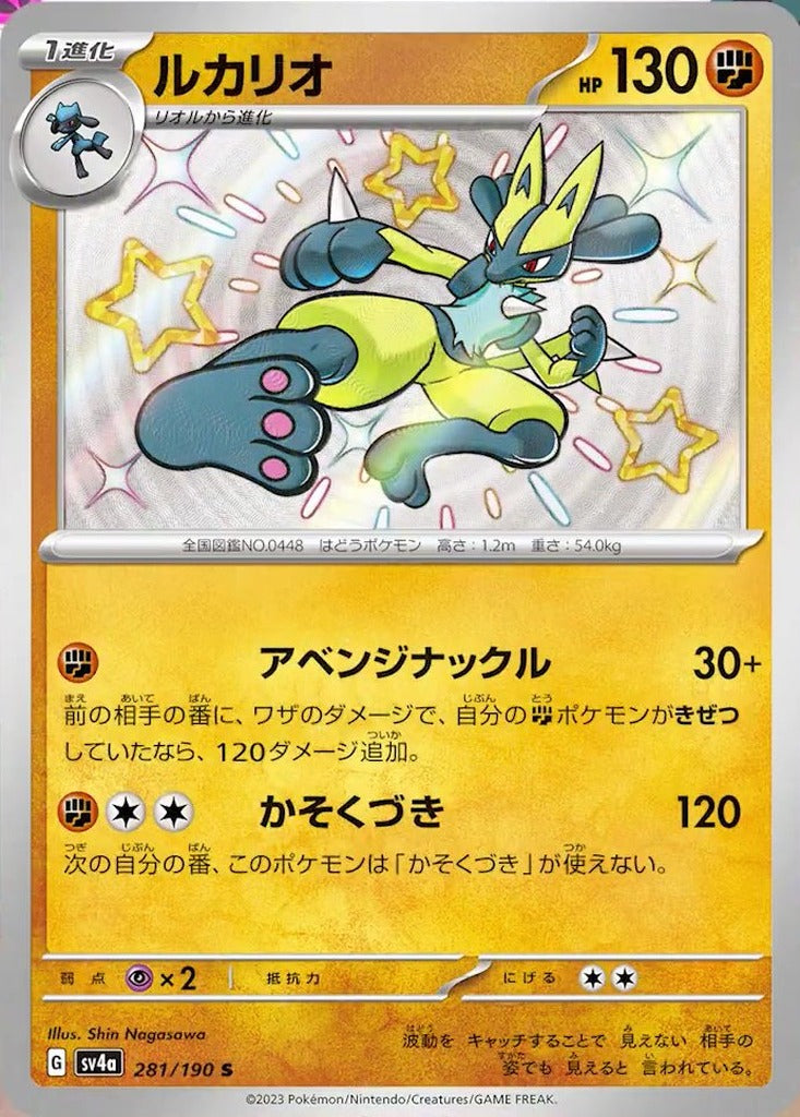 Lucario 281/190 Shiny Treasure ex Japanese Pokemon card, official image