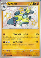Lucario 281/190 Shiny Treasure ex Japanese Pokemon card, official image