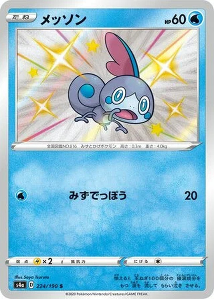 Sobble 224/190 Shiny Star V Japanese Pokemon card, official image