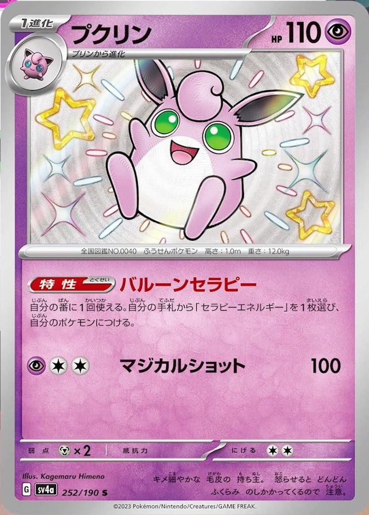 Wigglytuff 252/190 Shiny Treasure ex Japanese Pokemon card, official image