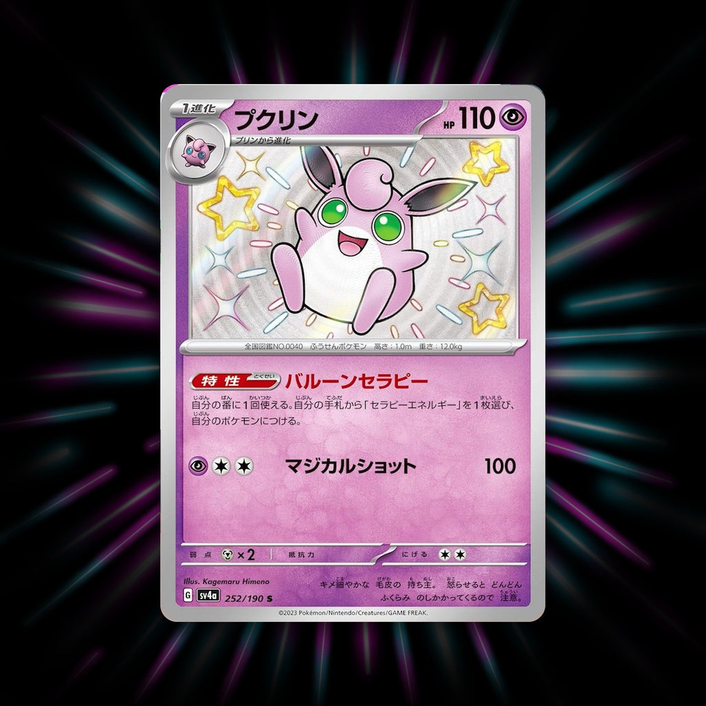 Wigglytuff 252/190 Shiny Treasure ex Japanese Pokemon card
