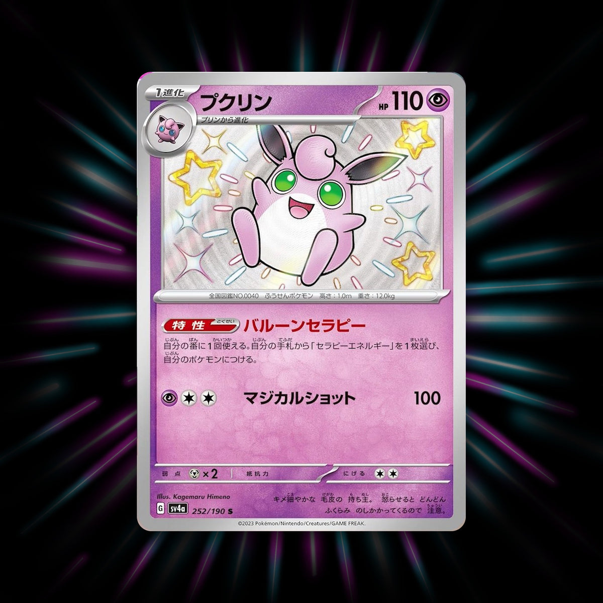 Wigglytuff 252/190 Shiny Treasure ex Japanese Pokemon card