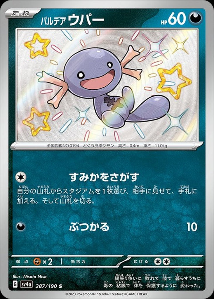 Paldean Wooper 287/190 Shiny Treasure ex Japanese Pokemon card, official image