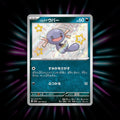 Paldean Wooper 287/190 Shiny Treasure ex Japanese Pokemon card