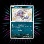 Paldean Wooper 287/190 Shiny Treasure ex Japanese Pokemon card