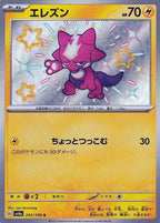 Toxel 245/190 Shiny Treasure ex Japanese Pokemon card, official image