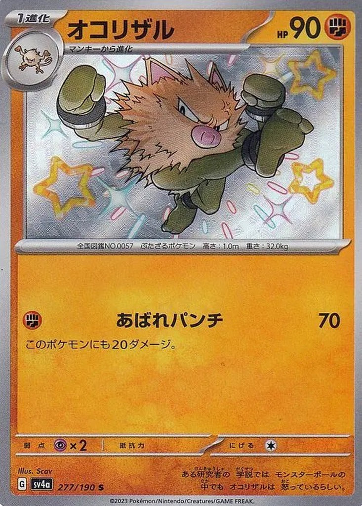 Primeape 277/190 Shiny Treasure ex Japanese Pokemon card, official image