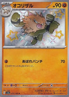 Primeape 277/190 Shiny Treasure ex Japanese Pokemon card, official image