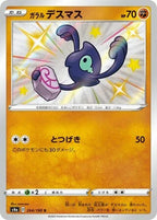 Galarian Yamask 264/190 Shiny Star V Japanese Pokemon card, official image