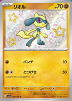 Riolu 280/190 Shiny Treasure ex Japanese Pokemon card, official image