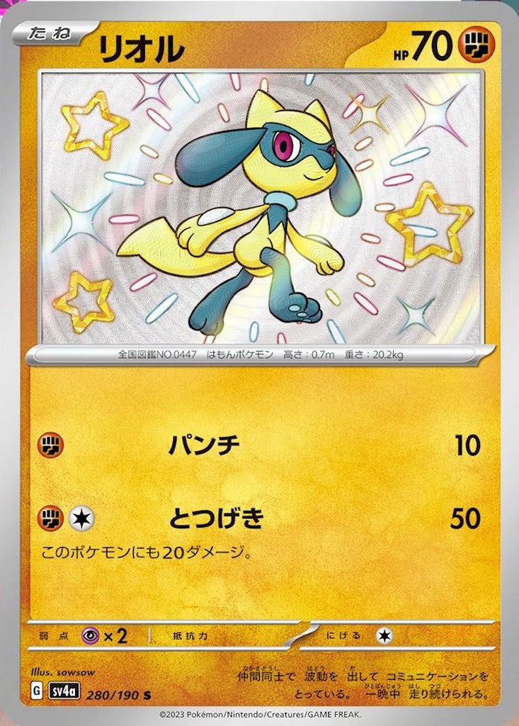 Riolu 280/190 Shiny Treasure ex Japanese Pokemon card, official image