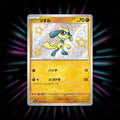 Riolu 280/190 Shiny Treasure ex Japanese Pokemon card
