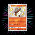 Raboot 215/190 Shiny Star V Japanese Pokemon card