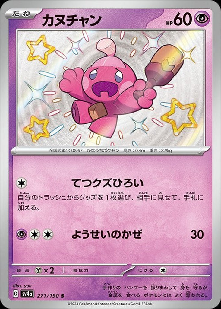 Tinkatink 271/190 Shiny Treasure ex Japanese Pokemon card, official image