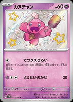 Tinkatink 271/190 Shiny Treasure ex Japanese Pokemon card, official image