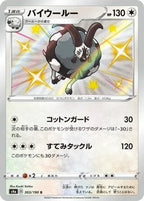 Dubwool 303/190 Shiny Star V Japanese Pokemon card, official image