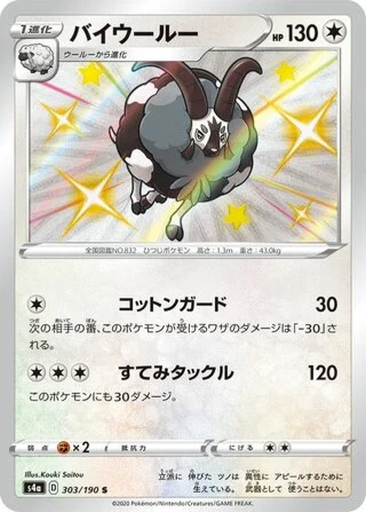 Dubwool 303/190 Shiny Star V Japanese Pokemon card, official image