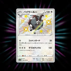 Dubwool 303/190 Shiny Star V Japanese Pokemon card