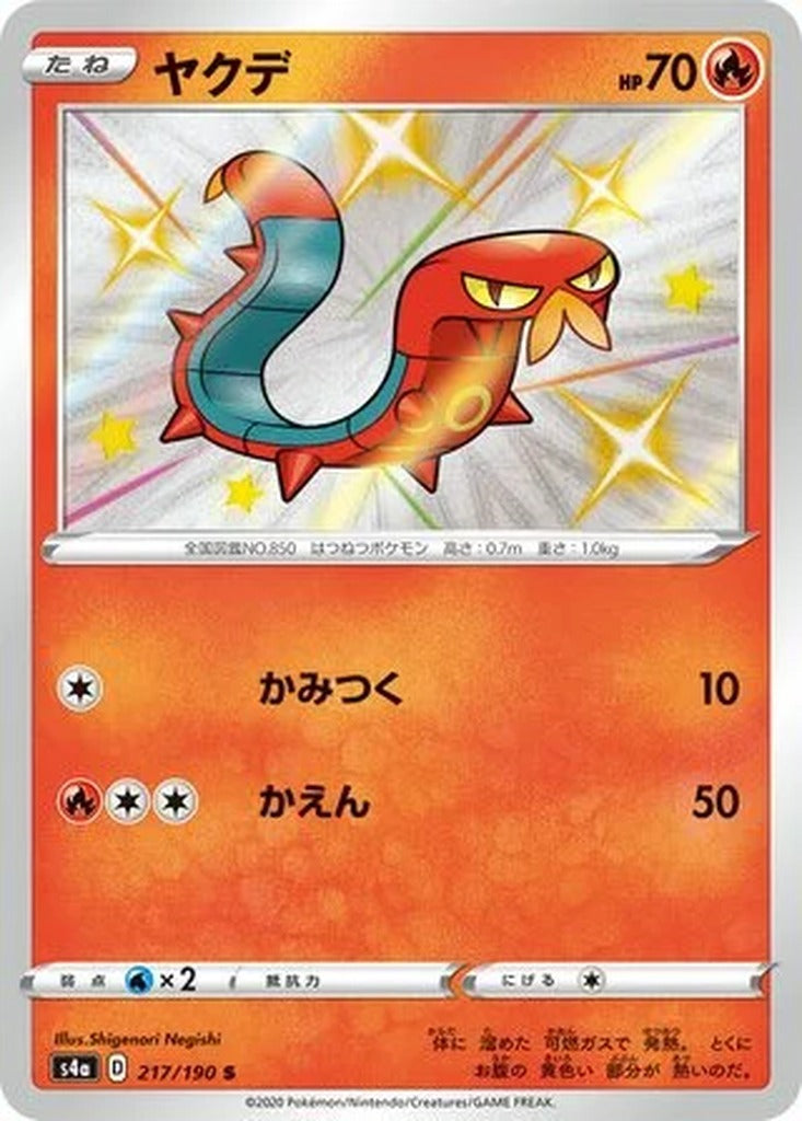 Sizzlipede 217/190 Shiny Star V Japanese Pokemon card, official image