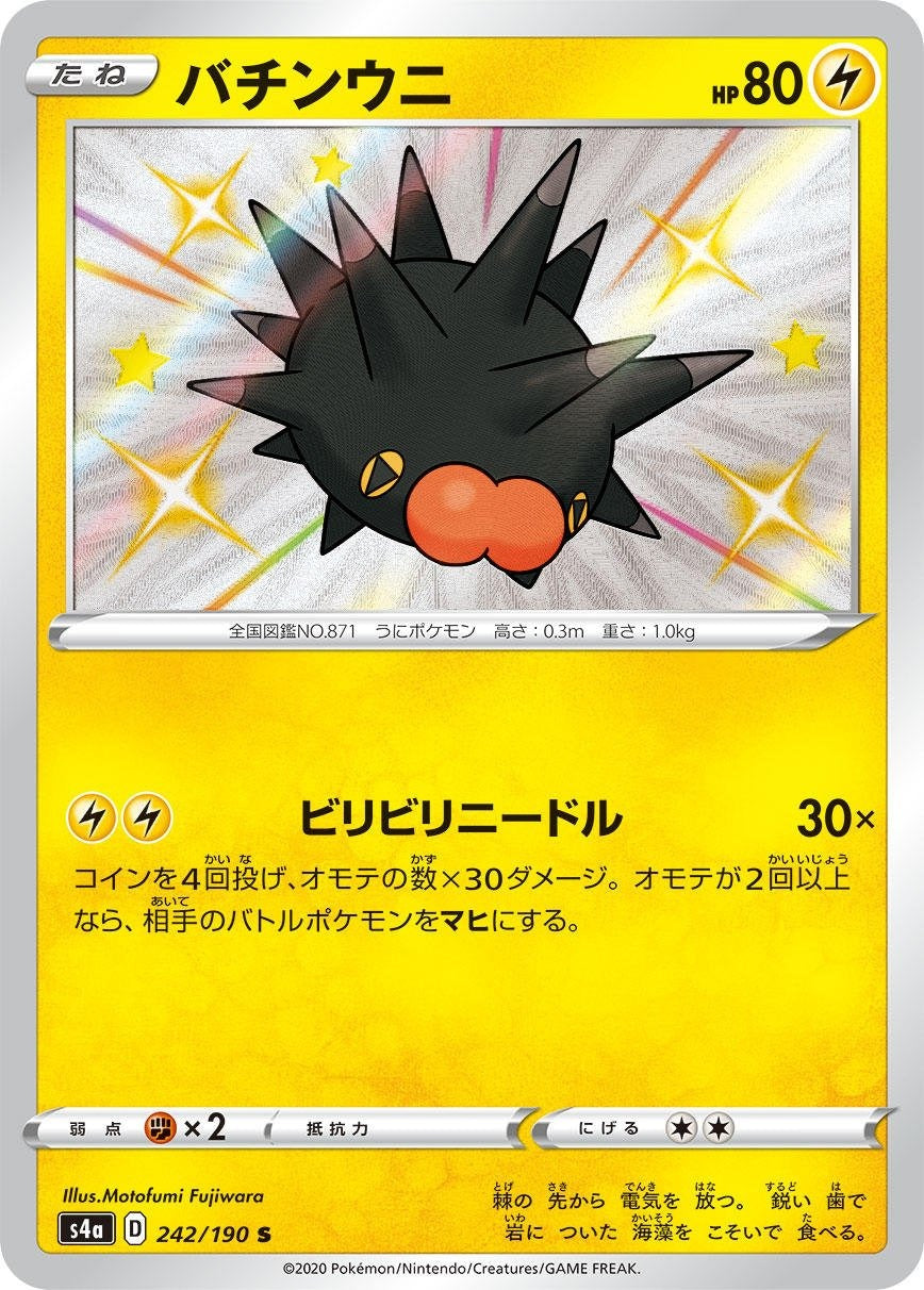 Pincurchin 242/190 Shiny Star V Japanese Pokemon card, official image