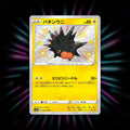 Pincurchin 242/190 Shiny Star V Japanese Pokemon card