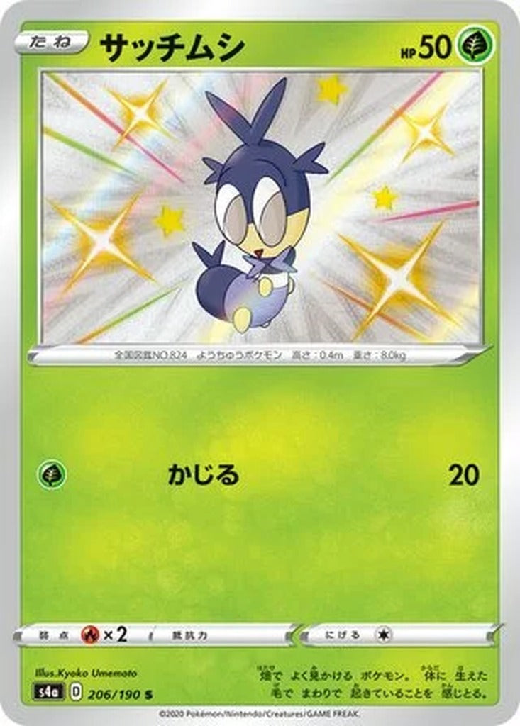 Blipbug 206/190 Shiny Star V Japanese Pokemon card, official image