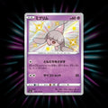 Hatenna 253/190 Shiny Star V Japanese Pokemon card