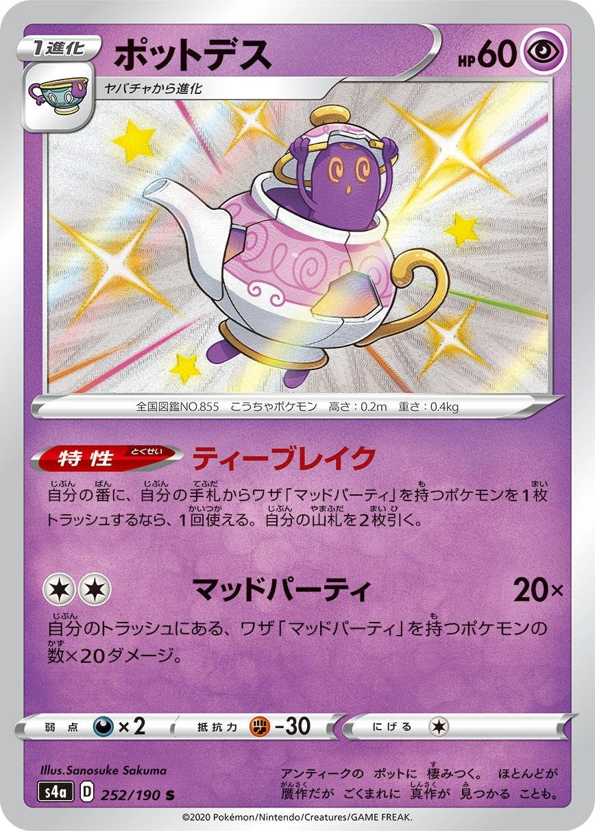 Polteageist 252/190 Shiny Star V Japanese Pokemon card, official image