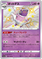 Polteageist 252/190 Shiny Star V Japanese Pokemon card, official image