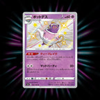 Polteageist 252/190 Shiny Star V Japanese Pokemon card