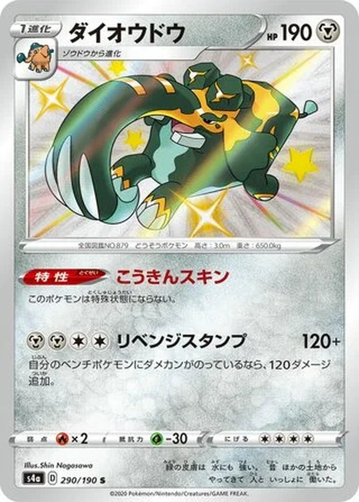Copperajah 290/190 Shiny Star V Japanese Pokemon card, official image