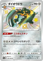 Copperajah 290/190 Shiny Star V Japanese Pokemon card, official image