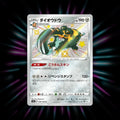 Copperajah 290/190 Shiny Star V Japanese Pokemon card