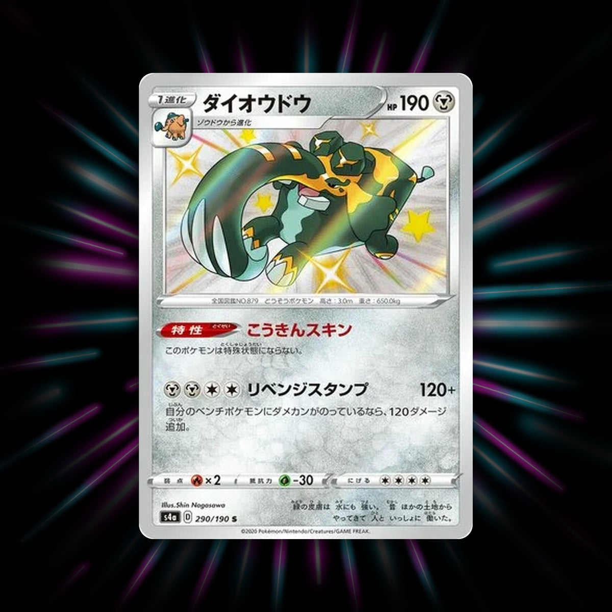 Copperajah 290/190 Shiny Star V Japanese Pokemon card