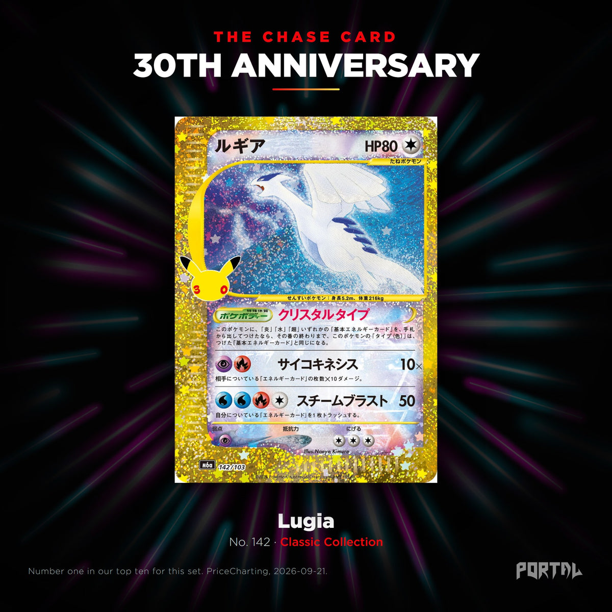 30th Anniversary Japanese chase card, Portal TCG