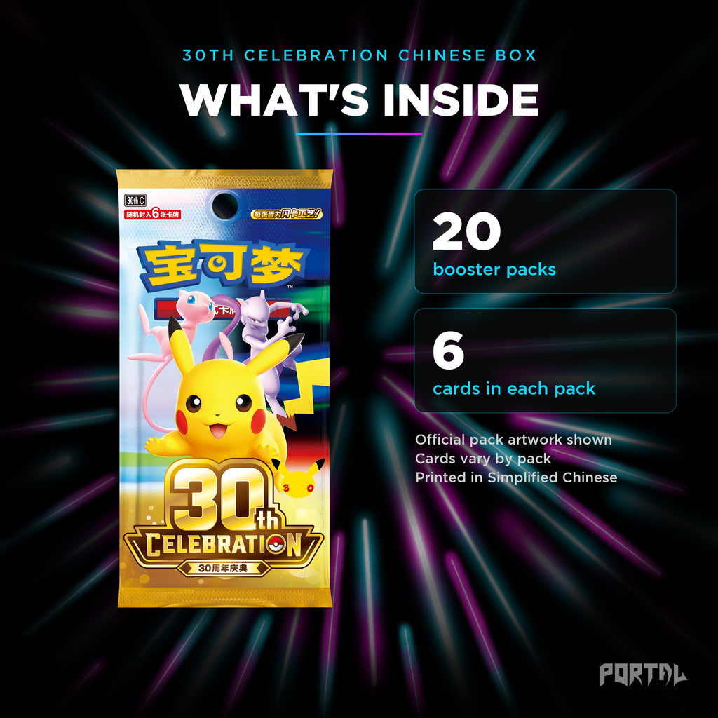 30th Celebration Simplified Chinese booster box, what's inside: 20 packs of 6 cards. Official pack artwork shown.