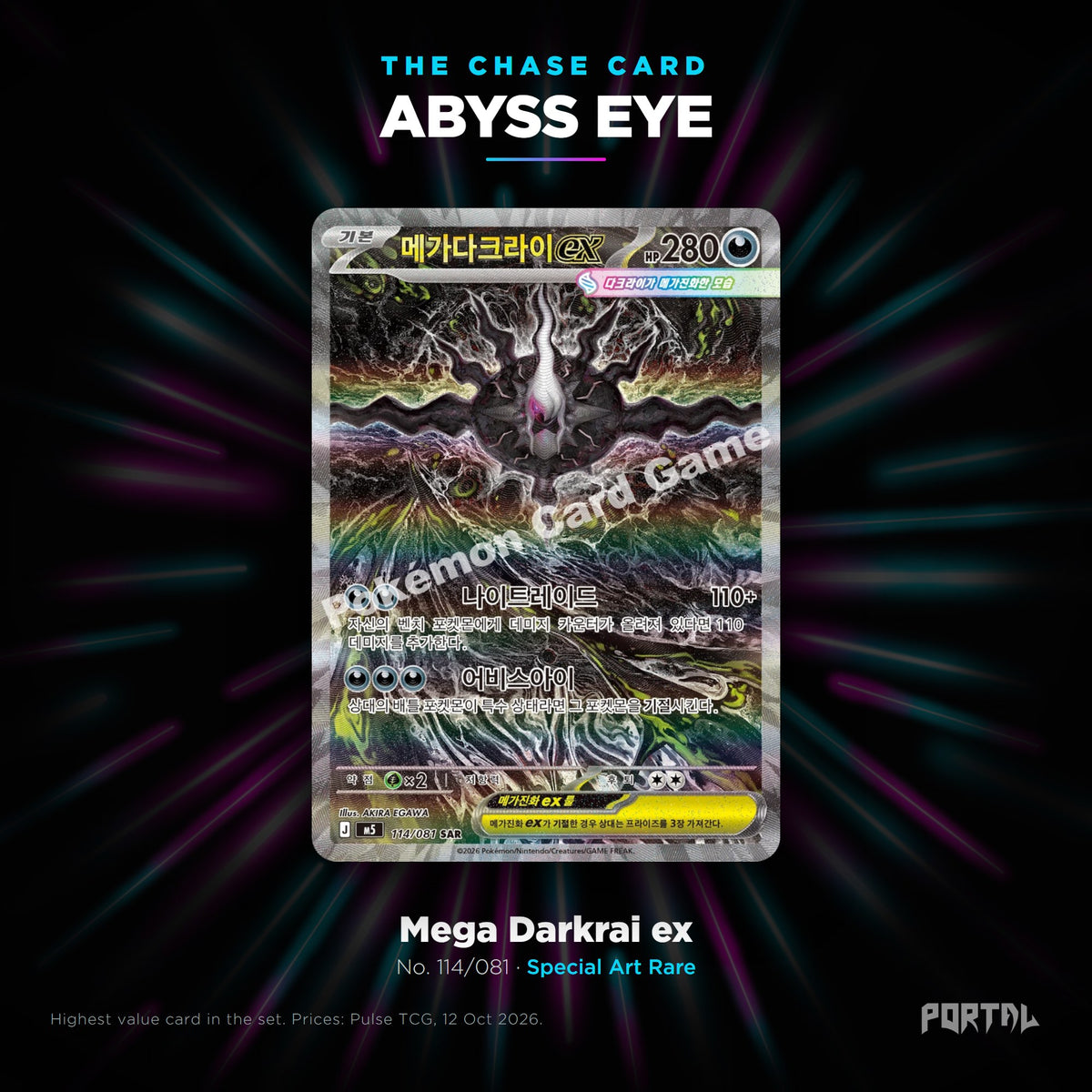 Abyss Eye Korean chase card, Portal TCG