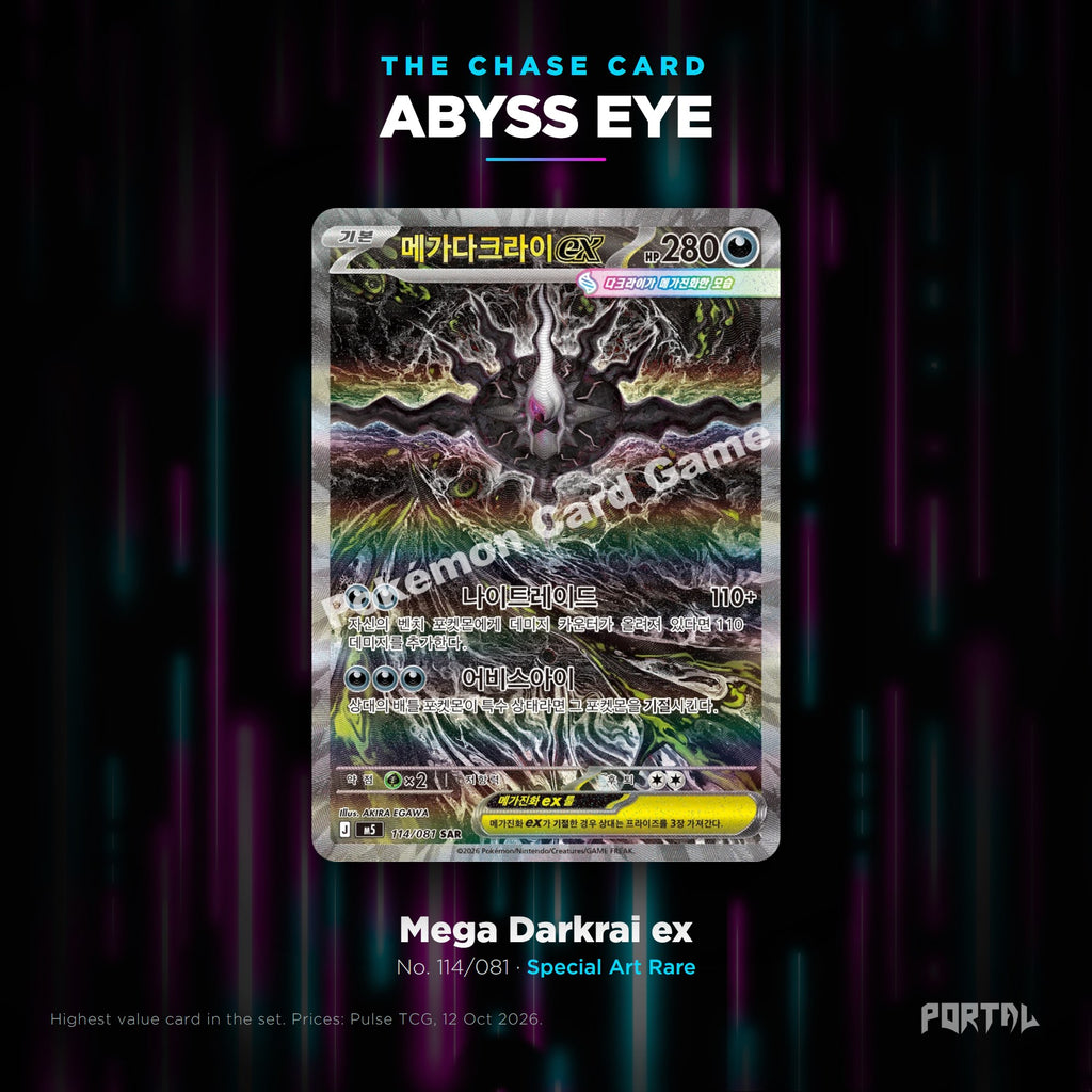 Abyss Eye Korean chase card, Portal TCG