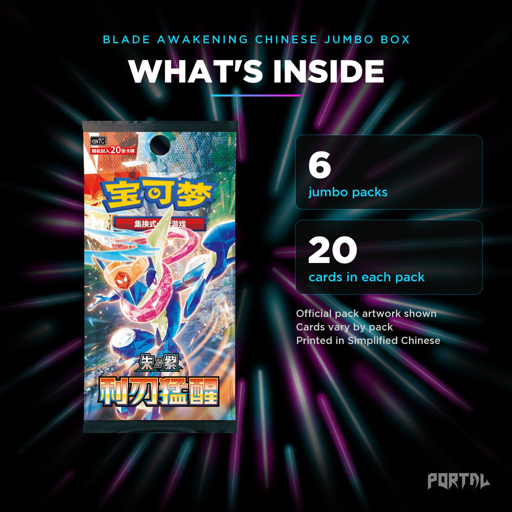 Blade Awakening Simplified Chinese jumbo booster box, what's inside: 6 packs of 20 cards. Official pack artwork shown.
