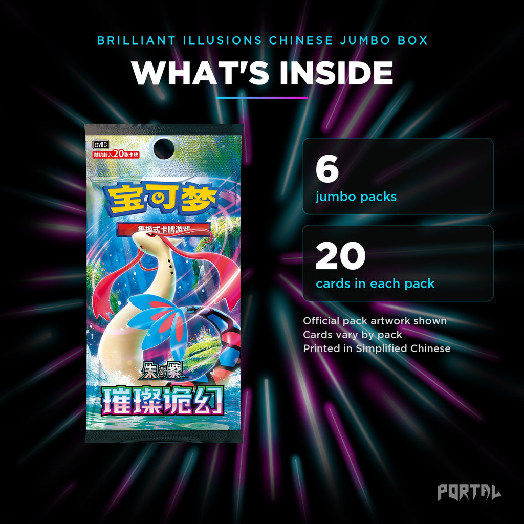 Brilliant Illusions Simplified Chinese jumbo booster box, what's inside: 6 packs of 20 cards. Official pack artwork shown.