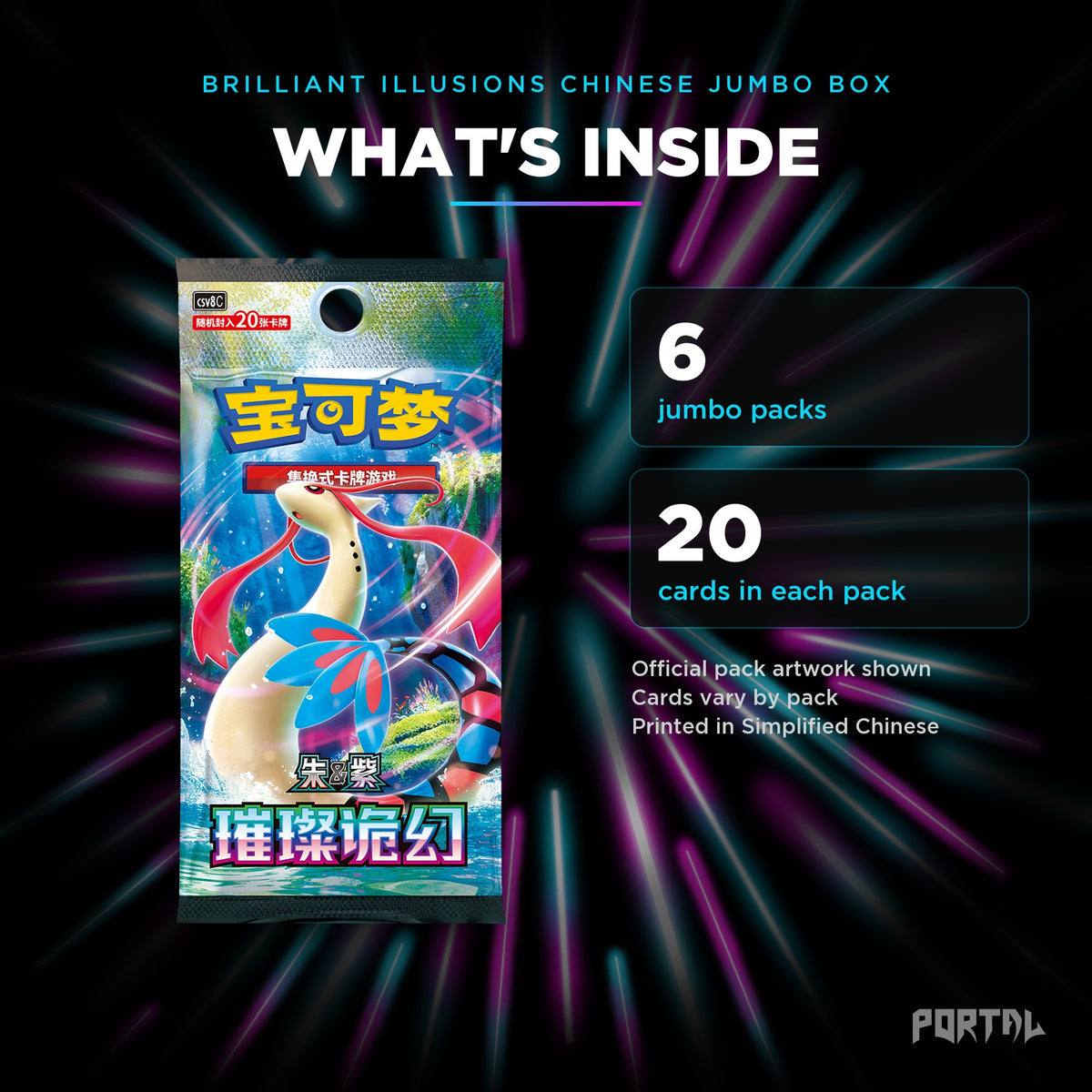Brilliant Illusions Simplified Chinese jumbo booster box, what's inside: 6 packs of 20 cards. Official pack artwork shown.