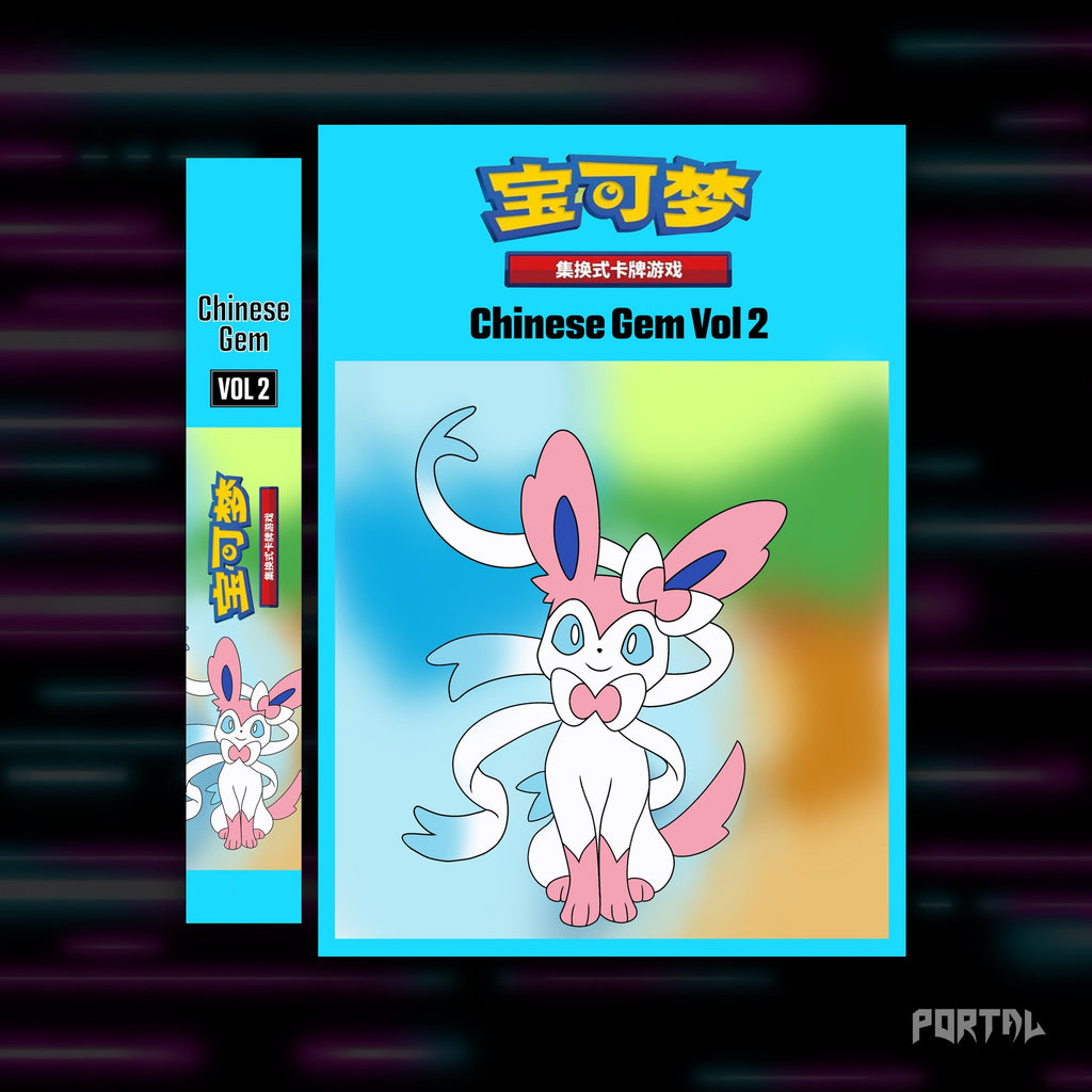 Pokemon Gem 2 Chinese master set checklist kit, cover and spine, Portal TCG